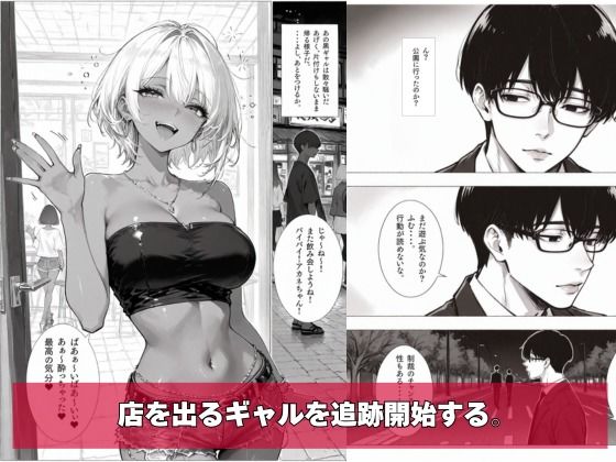 チー牛の俺が●っ払い迷惑褐色ギャルを夜の公園で中出し制裁 サンプル5ページ目