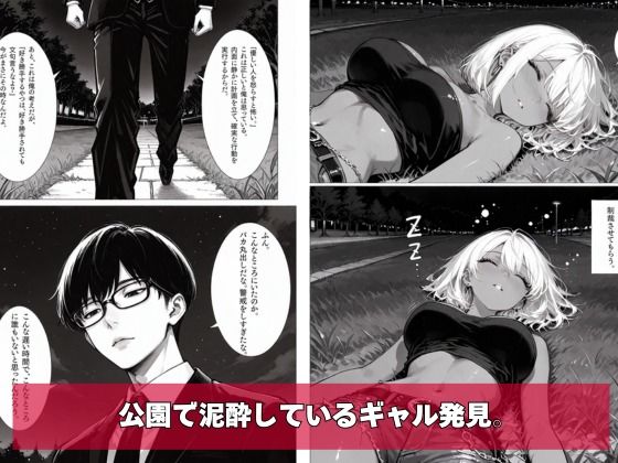 チー牛の俺が●っ払い迷惑褐色ギャルを夜の公園で中出し制裁 サンプル6ページ目