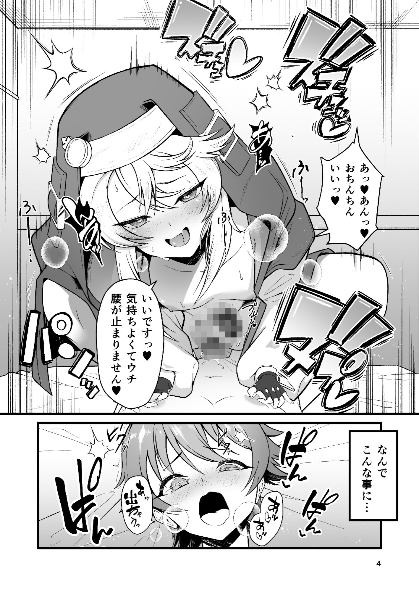 憧れのブリジットおねえちゃんに喰べられたボク サンプル6ページ目