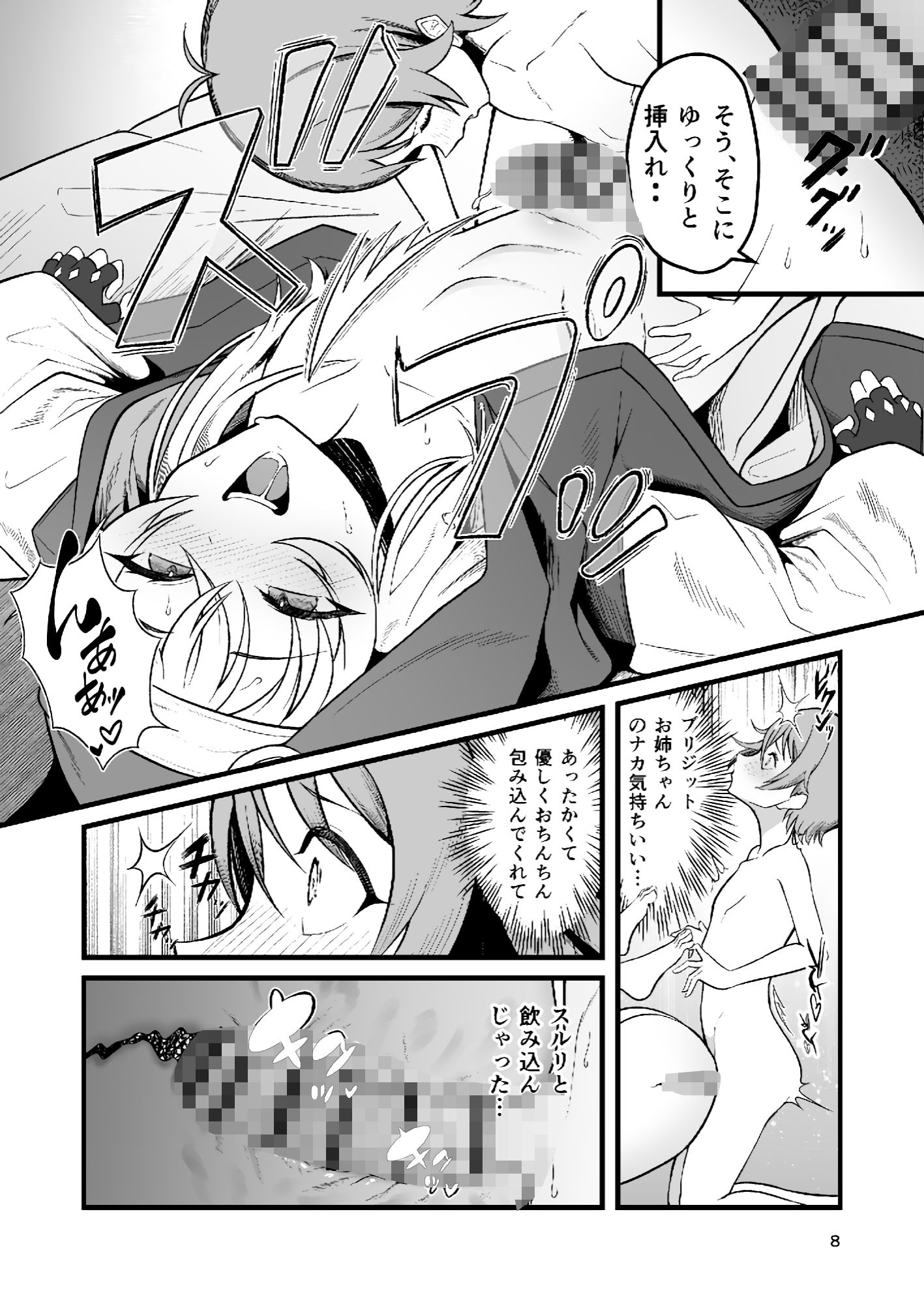憧れのブリジットおねえちゃんに喰べられたボク サンプル7ページ目