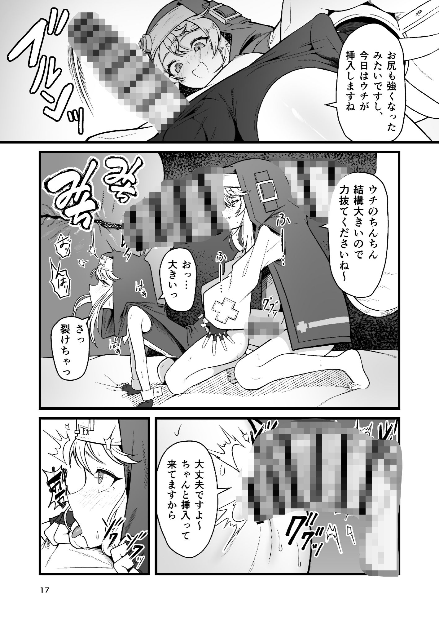 憧れのブリジットおねえちゃんに喰べられたボク サンプル8ページ目