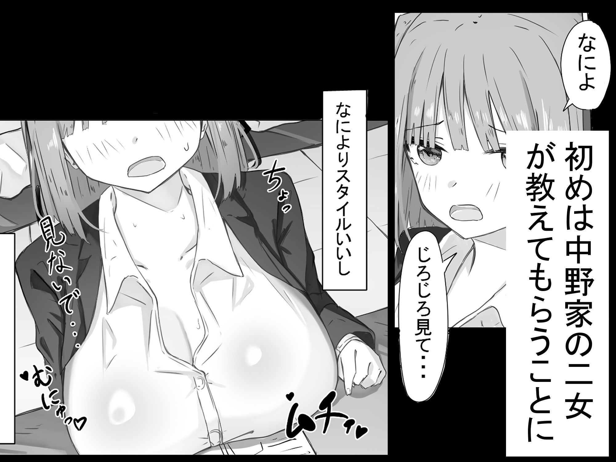 中野家が大学生家庭教師に寝取られ調教される話。二乃編 サンプル2ページ目