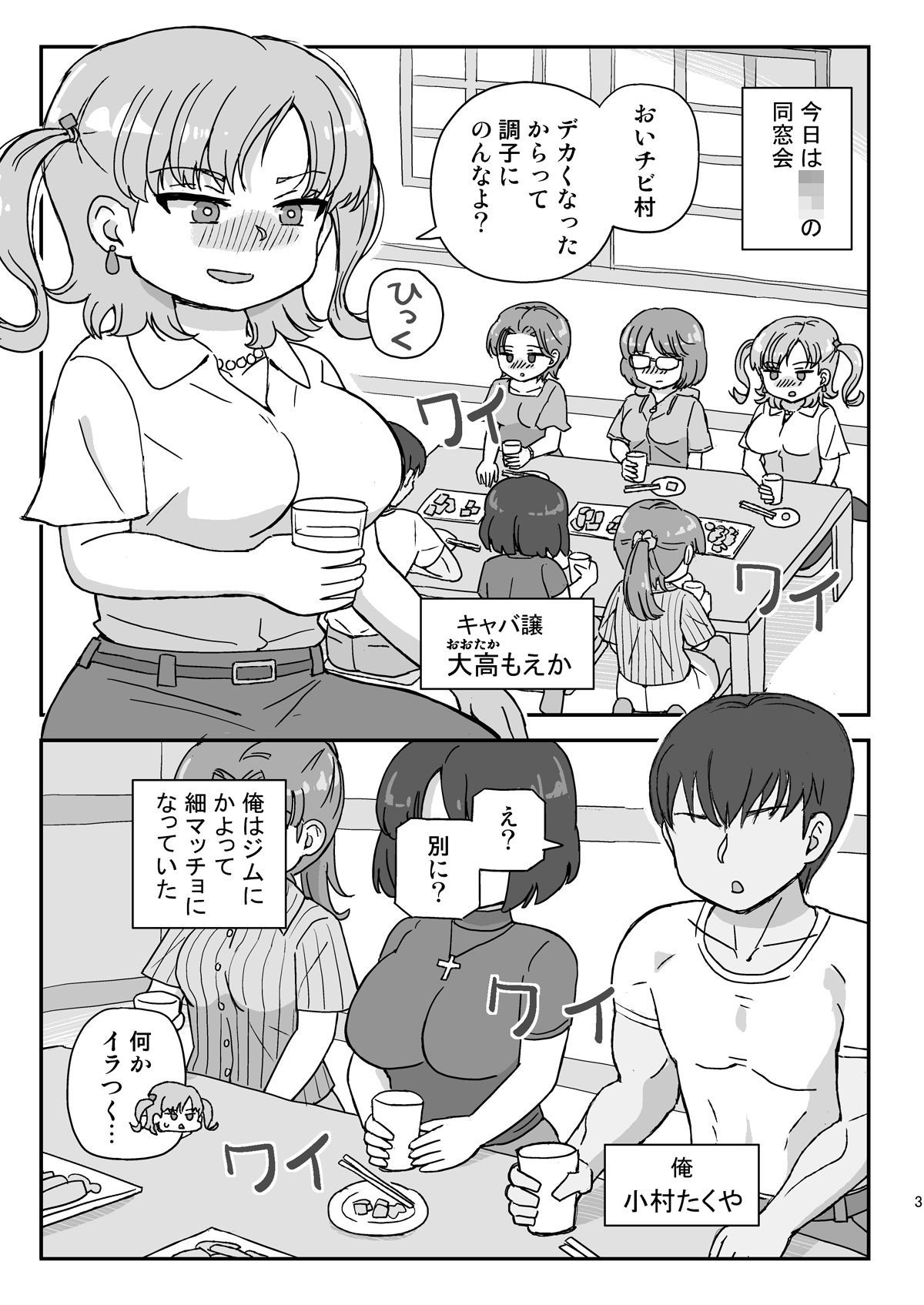 クラスの女子をバレずに孕ませたい 同窓会編 サンプル1ページ目
