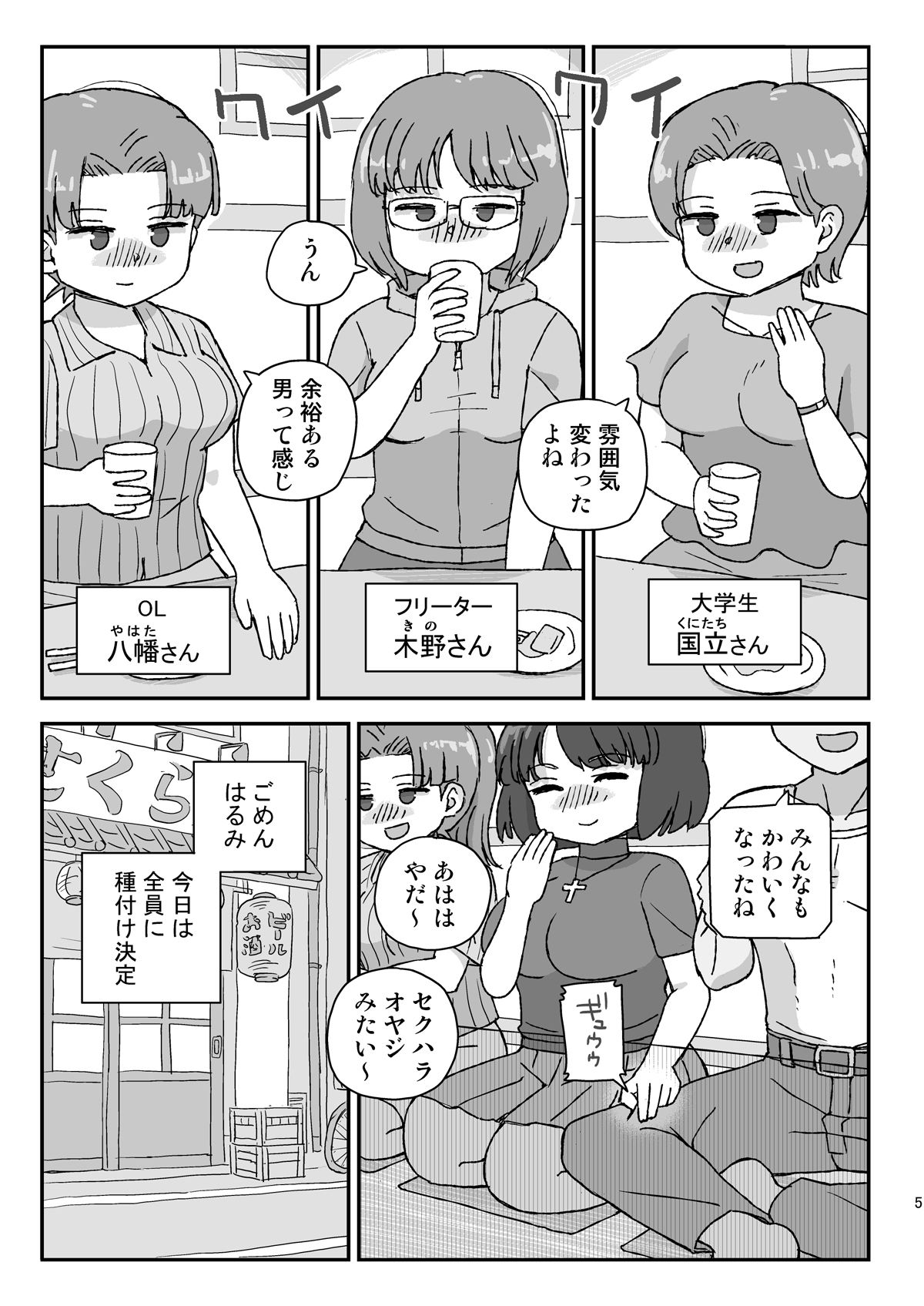 クラスの女子をバレずに孕ませたい 同窓会編 サンプル2ページ目