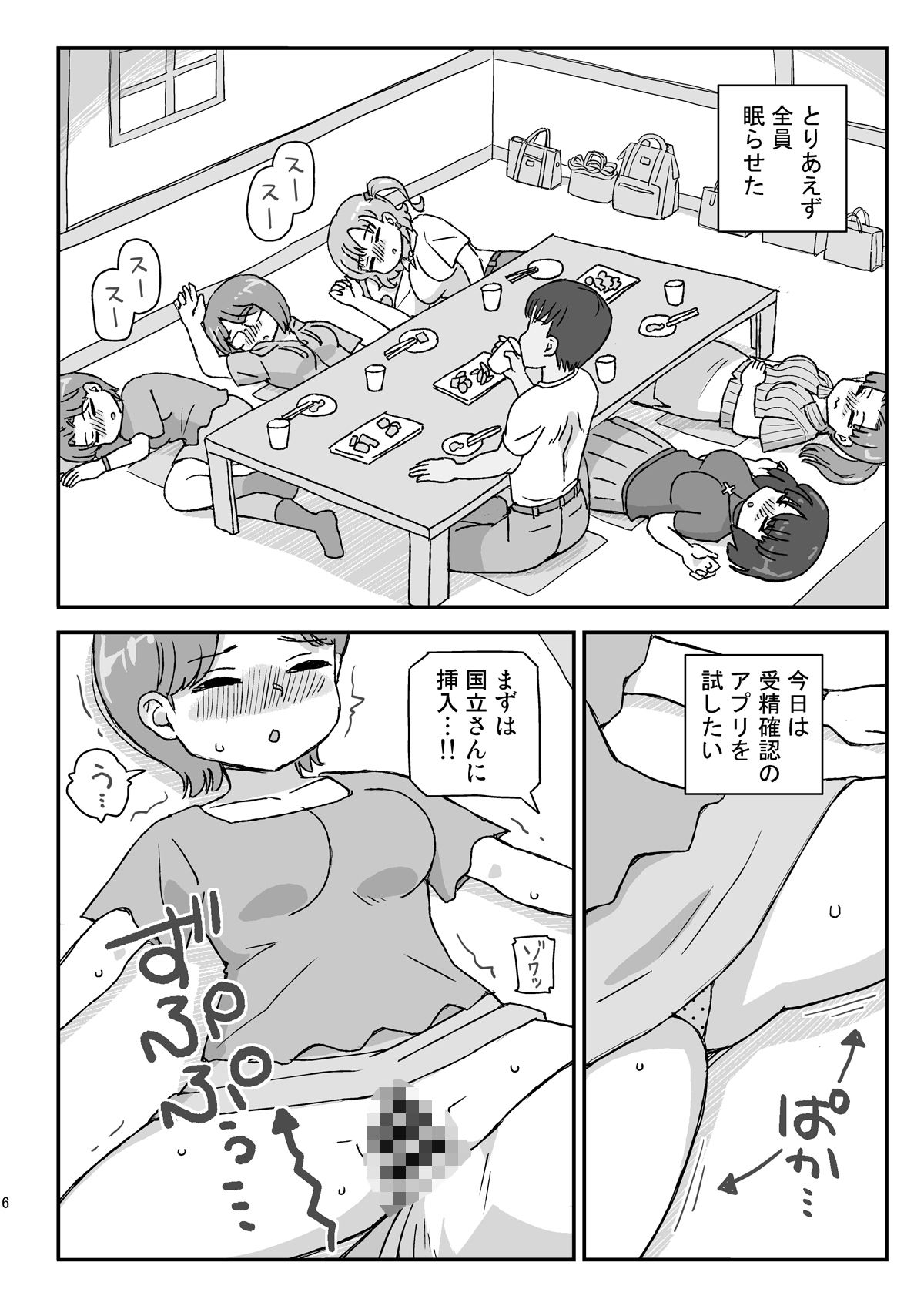 クラスの女子をバレずに孕ませたい 同窓会編 サンプル3ページ目