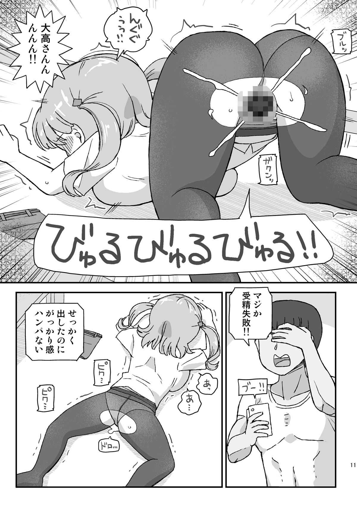 クラスの女子をバレずに孕ませたい 同窓会編 サンプル5ページ目