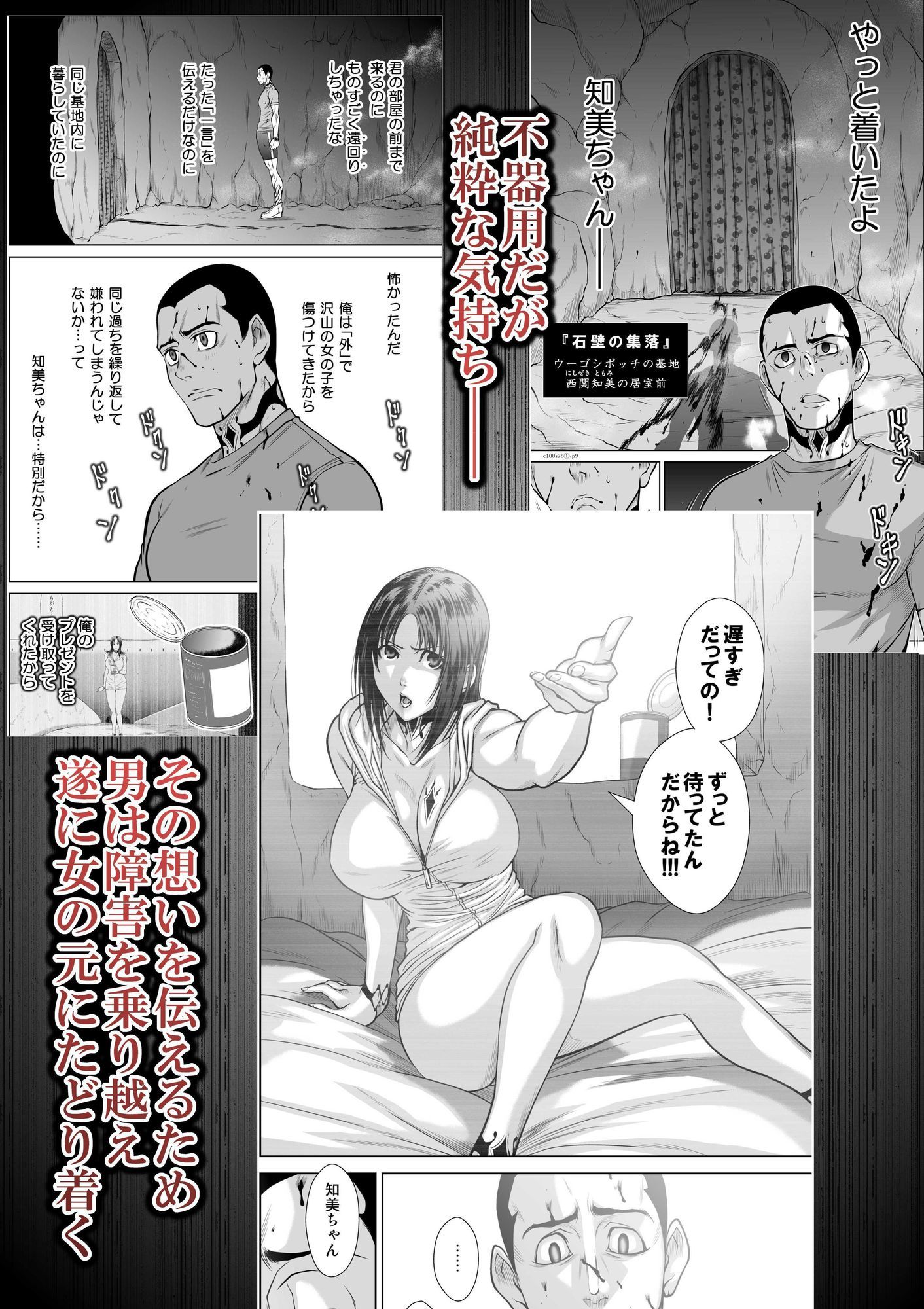 『地上100階』特別版  76話〈1〉 サンプル2ページ目