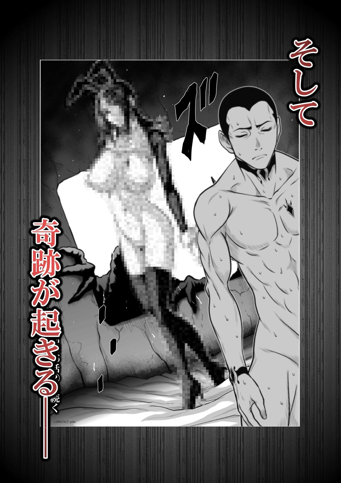 『地上100階』特別版  76話〈1〉 サンプル5ページ目