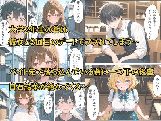 バイト先の爆乳女子校生に恋愛相談したらそのまま流れで中出し絶頂する話 サンプル1ページ目