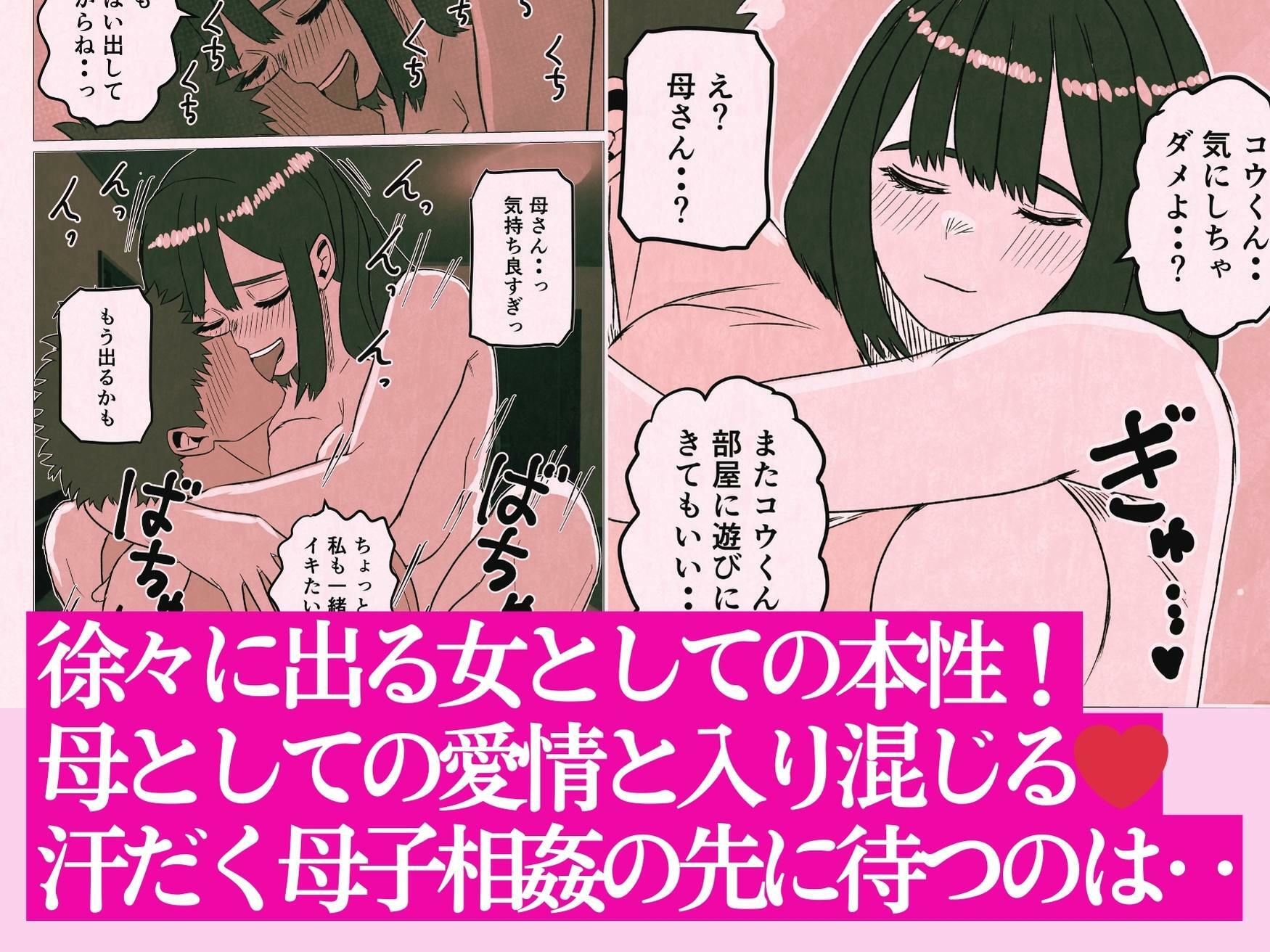 新しい母さんとセックスした結果 サンプル5ページ目