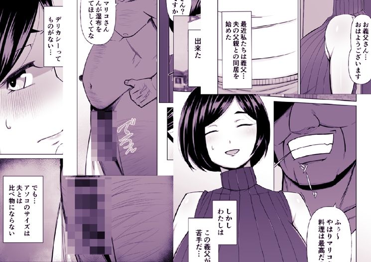 あなた、わたしとっくにお義父様のモノなんですよ。 サンプル1ページ目