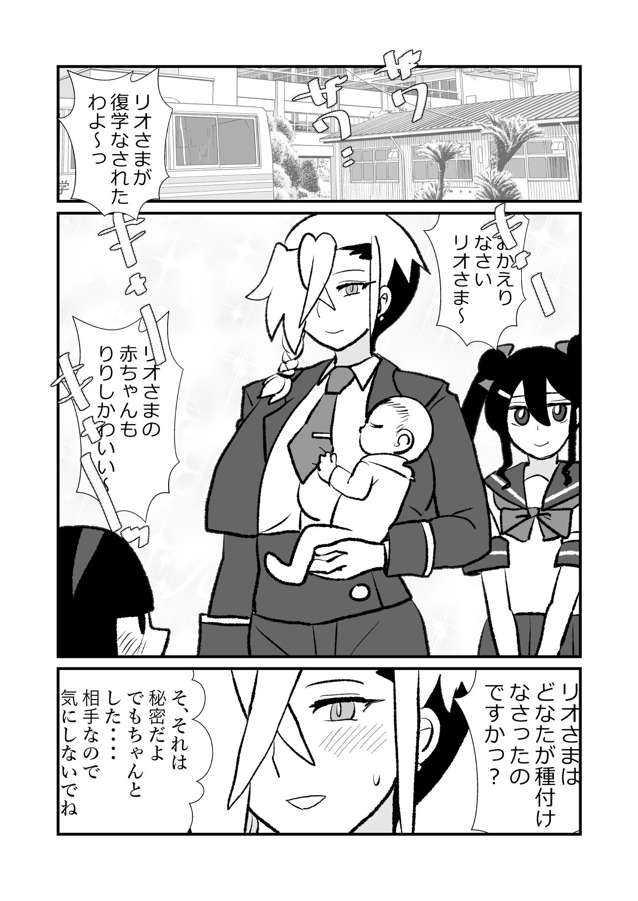 王子♀が姫♂の赤ちゃん産んじゃう話  2子めっ サンプル2ページ目