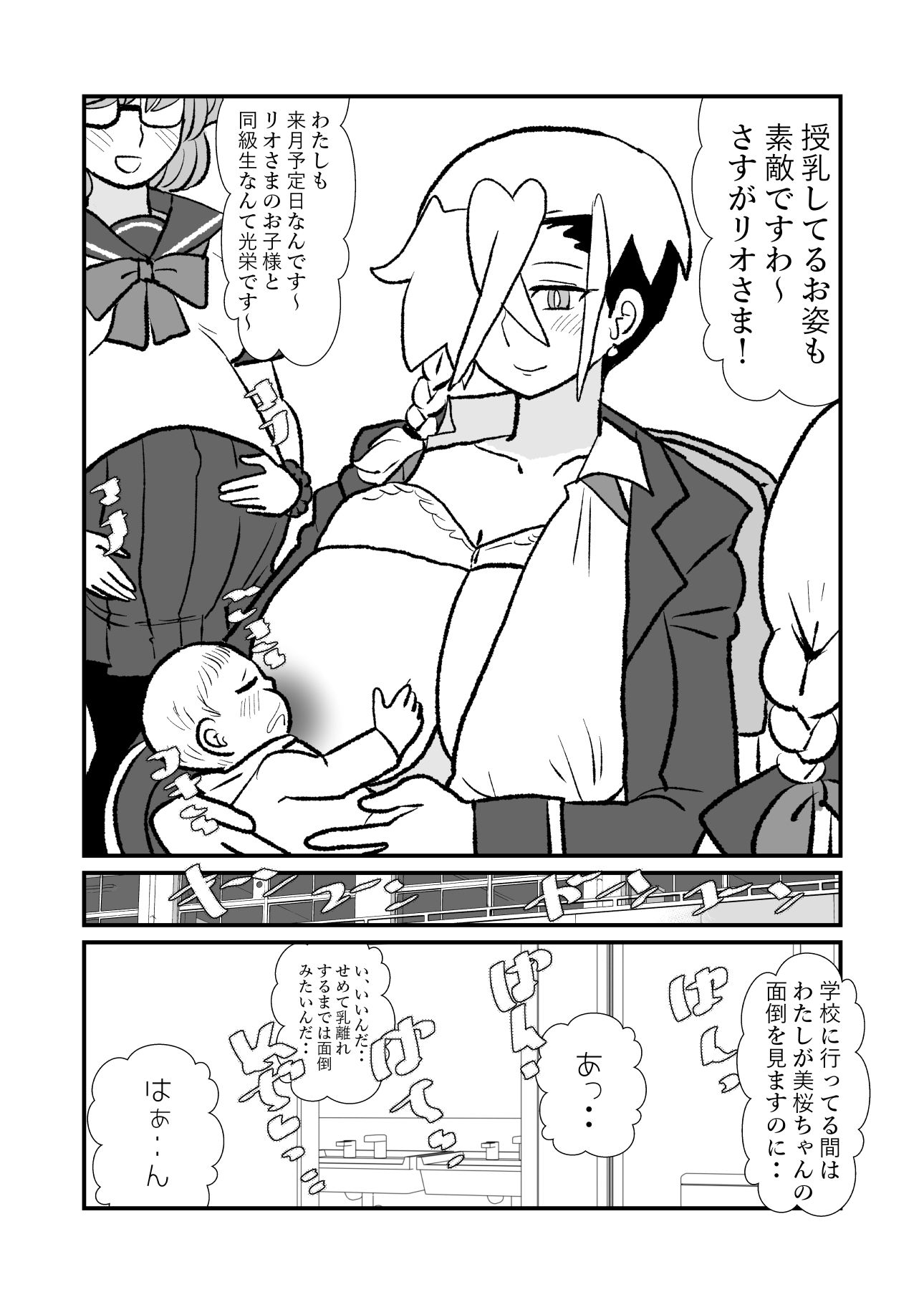 王子♀が姫♂の赤ちゃん産んじゃう話  2子めっ サンプル3ページ目