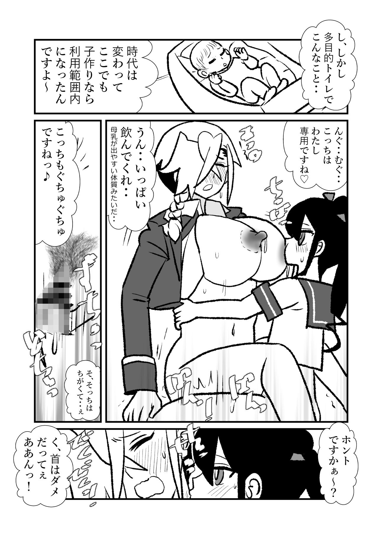 王子♀が姫♂の赤ちゃん産んじゃう話  2子めっ サンプル4ページ目
