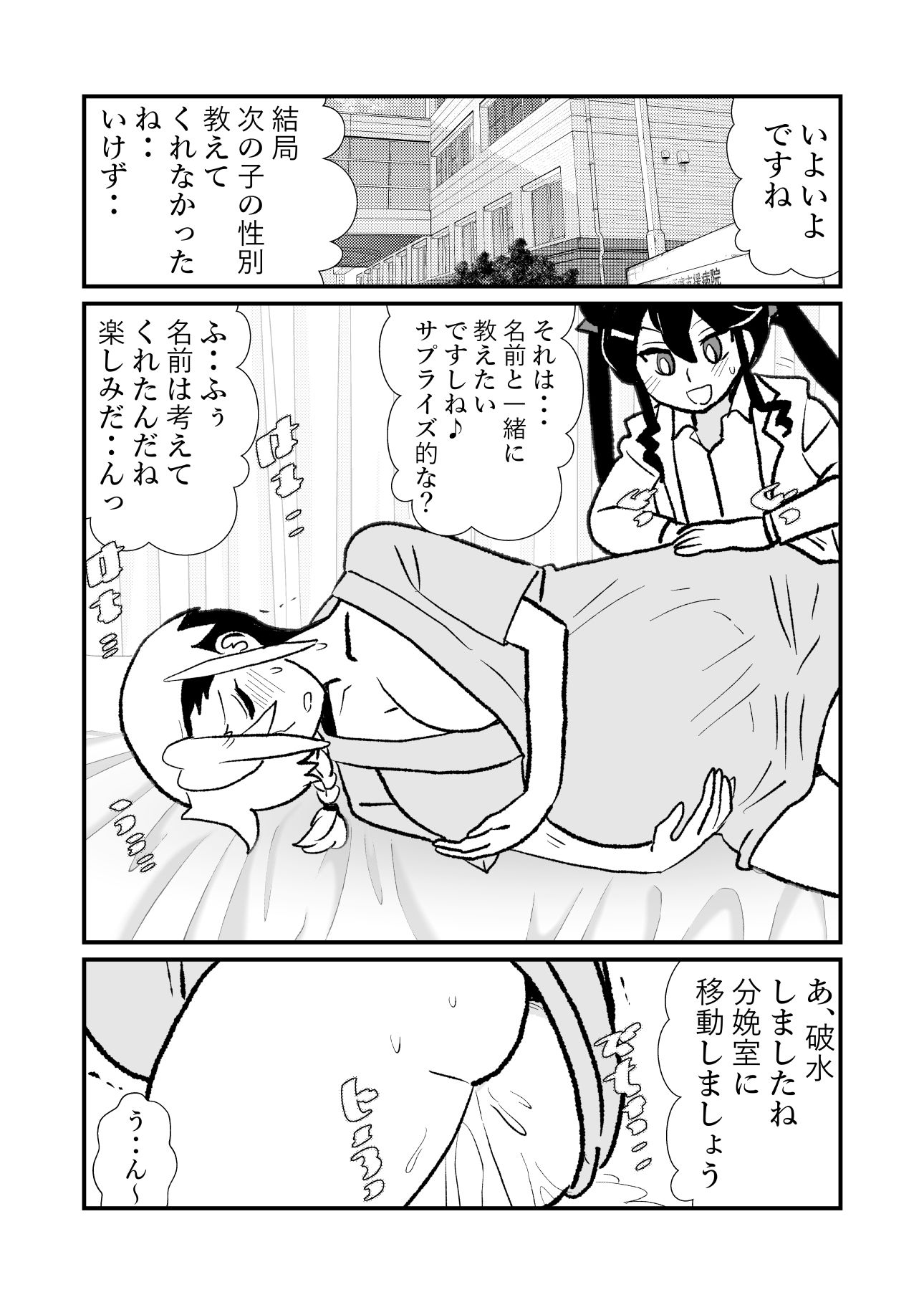 王子♀が姫♂の赤ちゃん産んじゃう話  2子めっ サンプル7ページ目