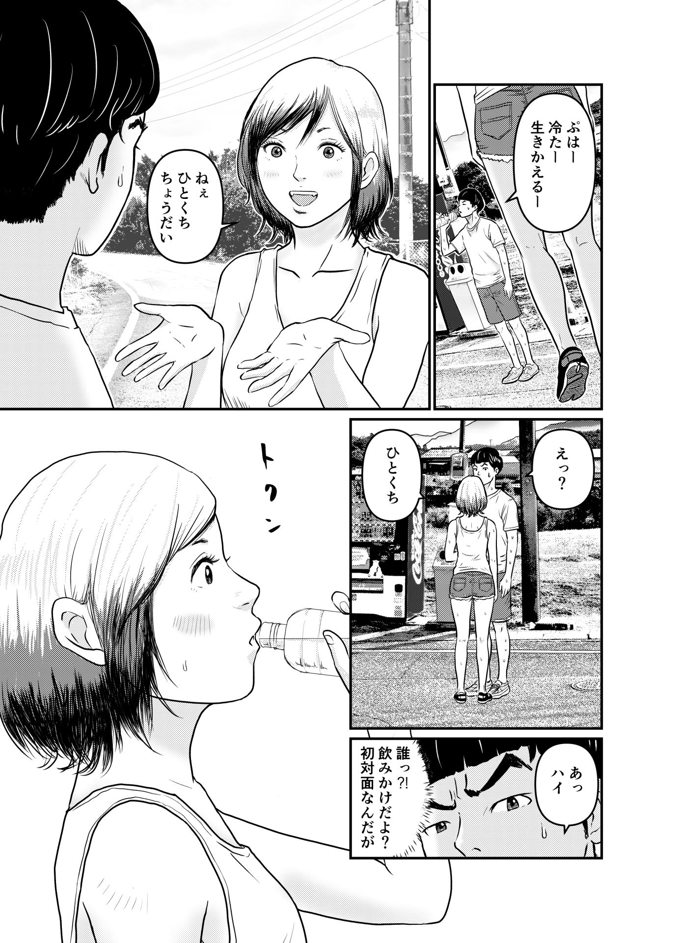 お供えものは、僕の全部。-帰省先で出会った狐の少女- サンプル2ページ目