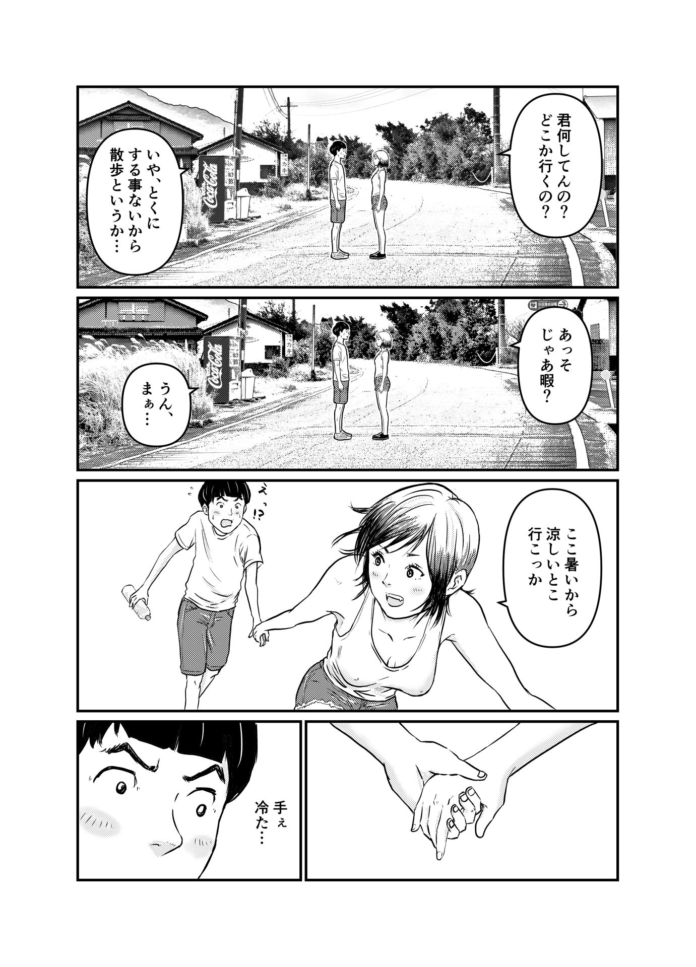 お供えものは、僕の全部。-帰省先で出会った狐の少女- サンプル3ページ目
