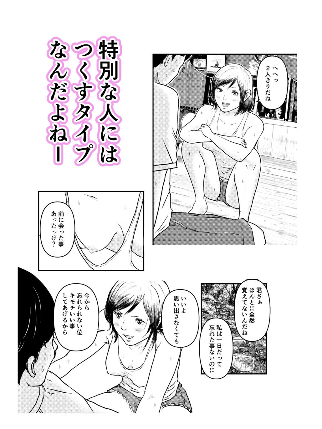 お供えものは、僕の全部。-帰省先で出会った狐の少女- サンプル5ページ目