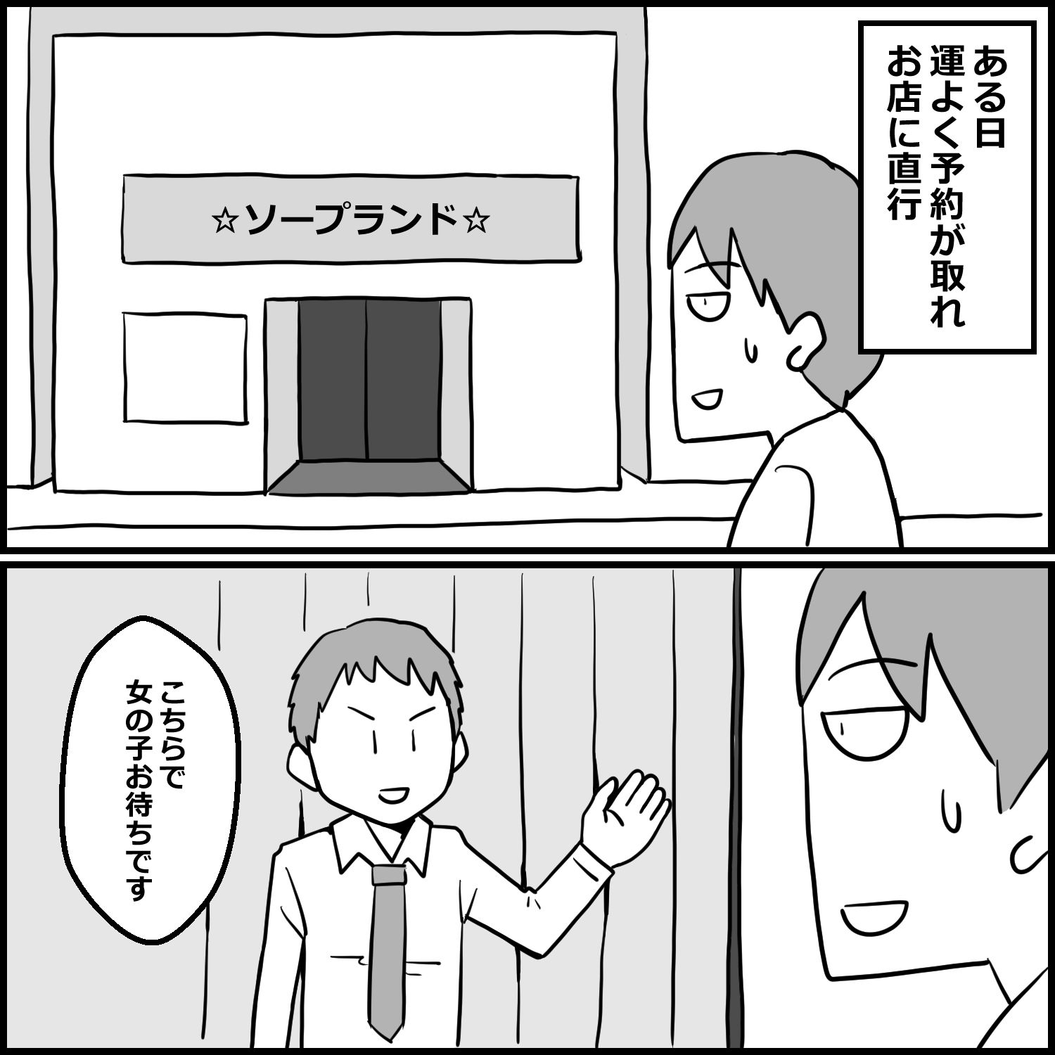 赤裸々すぎる風俗体験記総集編 実録4エピソード【限定後日談付き】 3 サンプル3ページ目