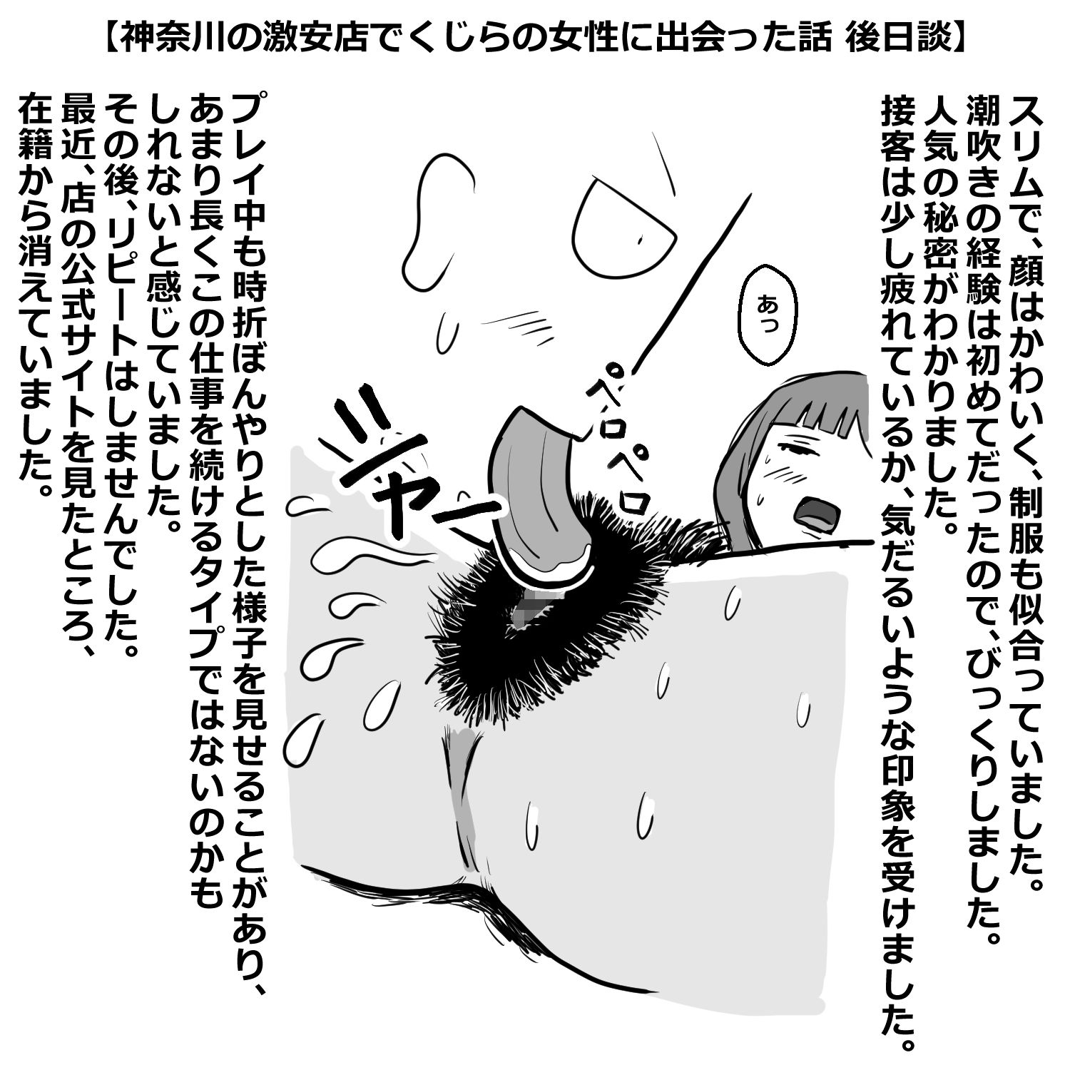 赤裸々すぎる風俗体験記総集編 実録4エピソード【限定後日談付き】 3 サンプル10ページ目