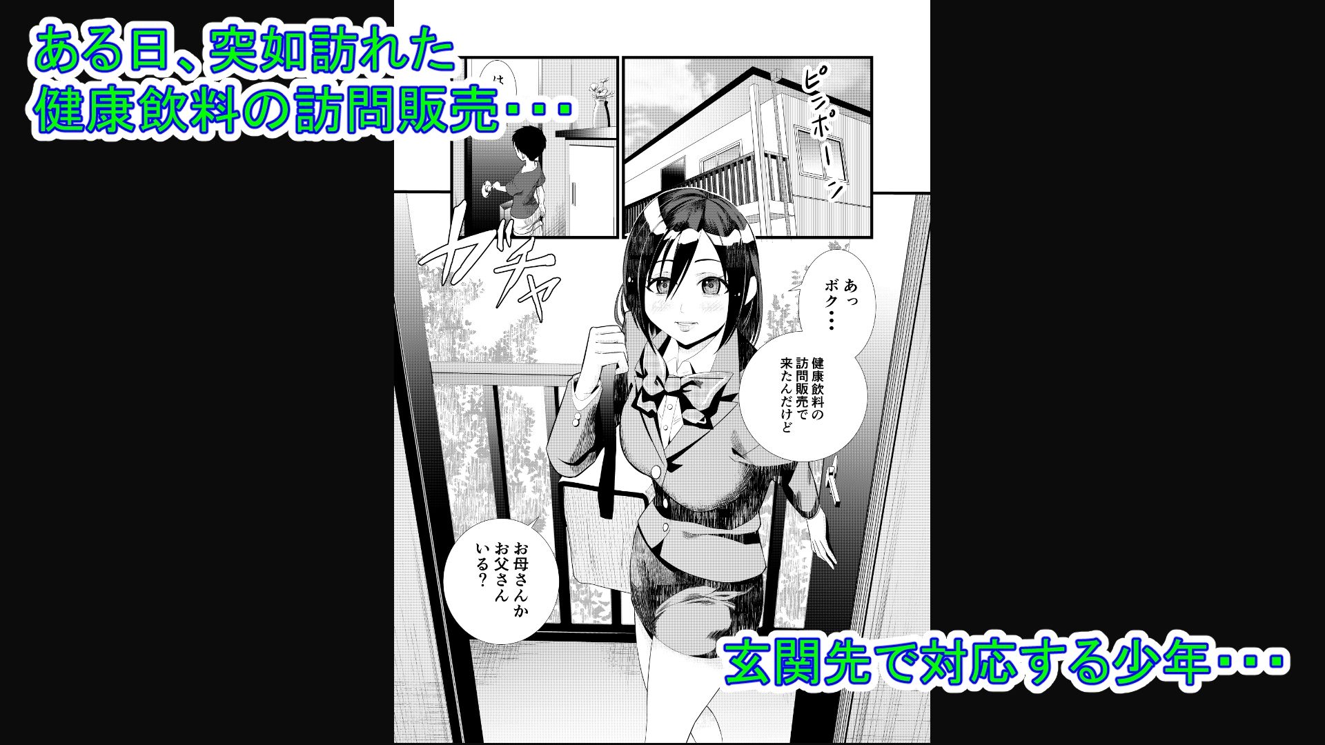 ヤ〇ルトレディのお姉さんに筆おろしされる話 サンプル1ページ目