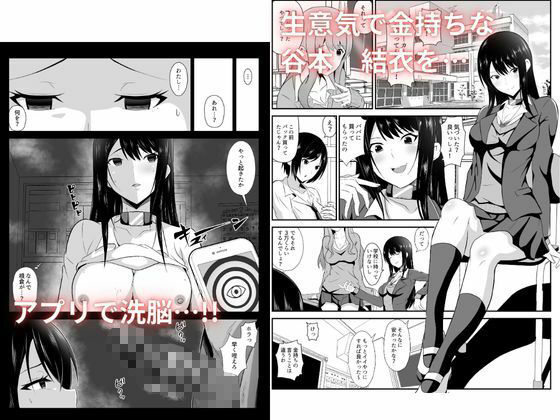 令嬢洗脳  洗脳アプリでわからせる サンプル1ページ目