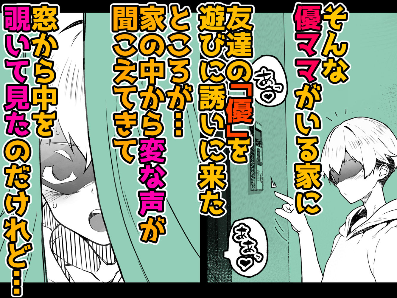 トモダチのママ〜爆乳だからハメ墜とす編〜 サンプル2ページ目
