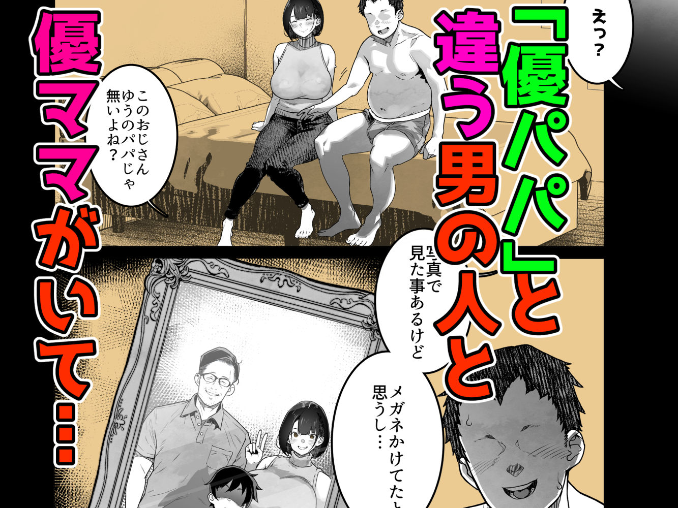 トモダチのママ〜爆乳だからハメ墜とす編〜 サンプル3ページ目