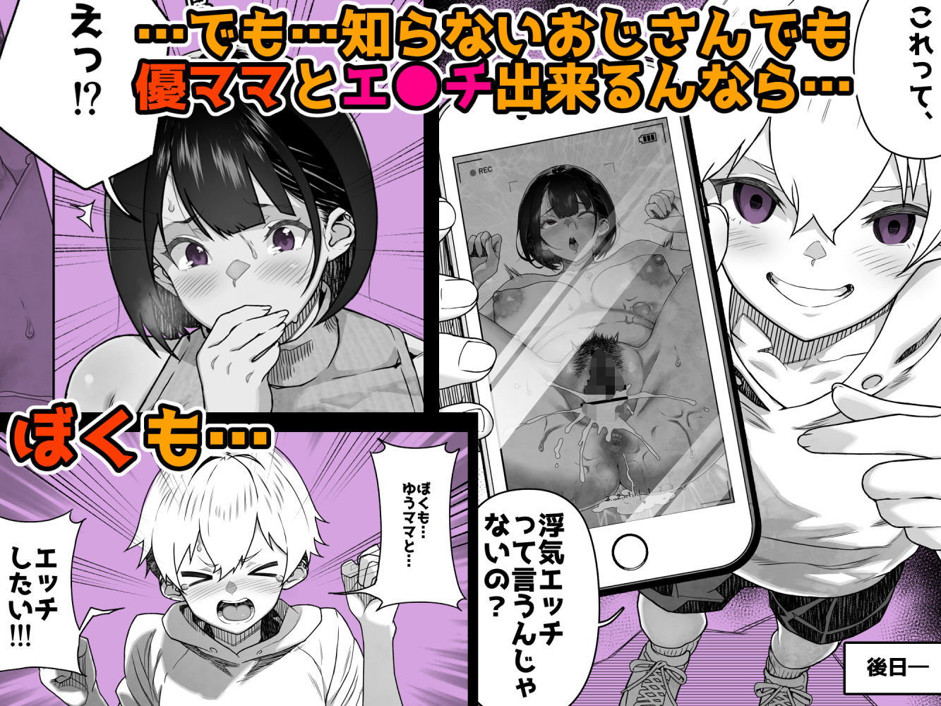 トモダチのママ〜爆乳だからハメ墜とす編〜 サンプル6ページ目