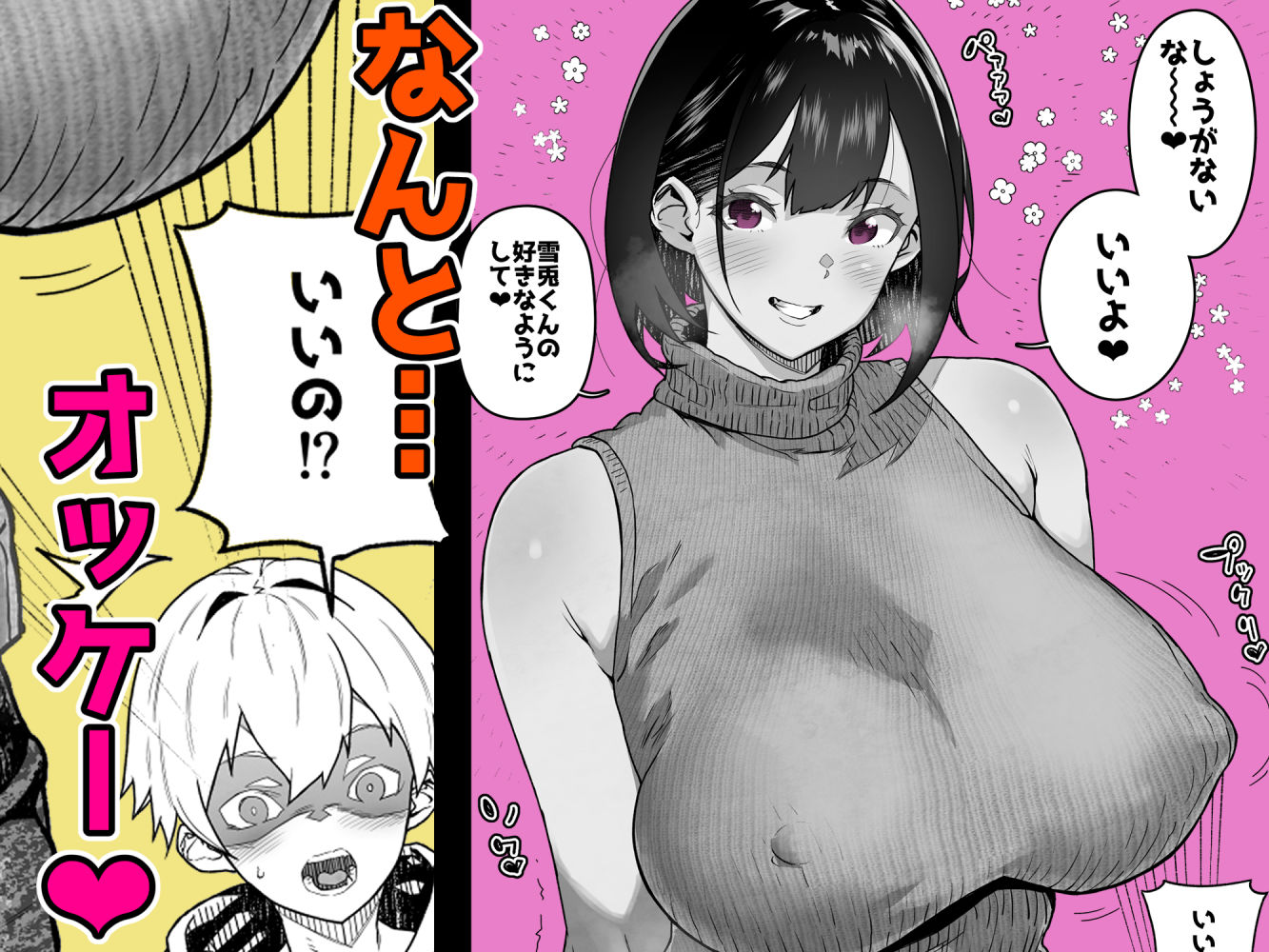 トモダチのママ〜爆乳だからハメ墜とす編〜 サンプル7ページ目