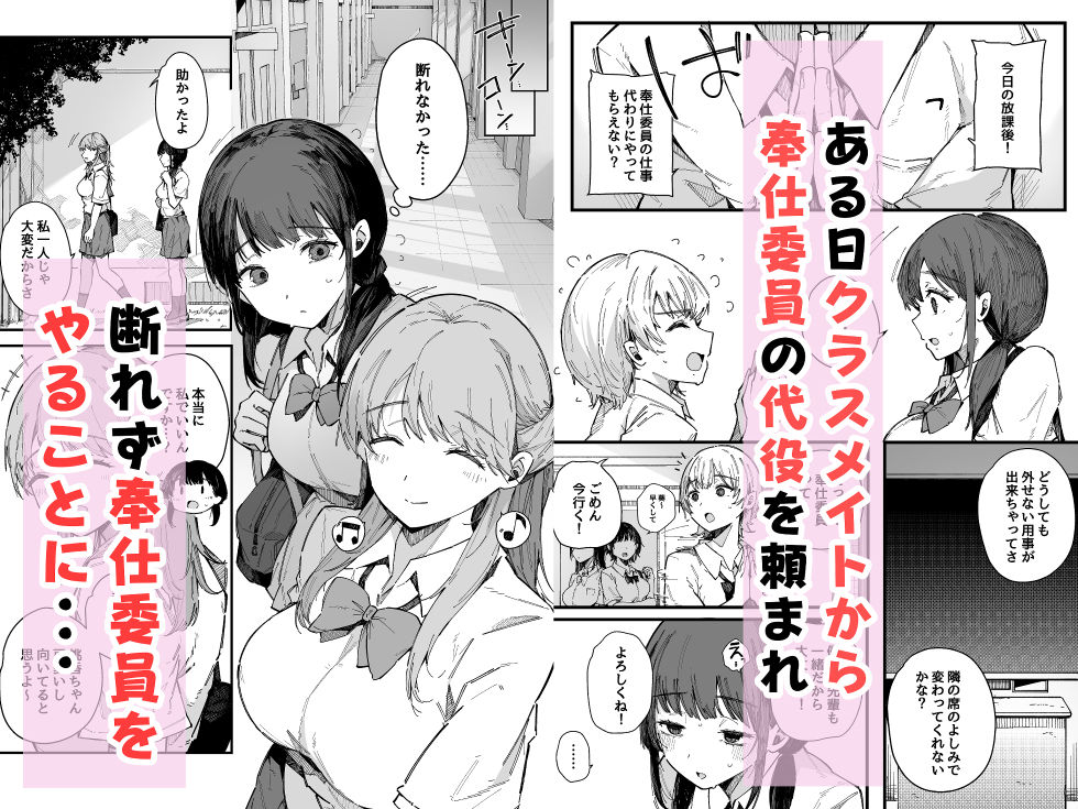 断れない地味な幼馴染が、性処理委員を任される話。 サンプル2ページ目
