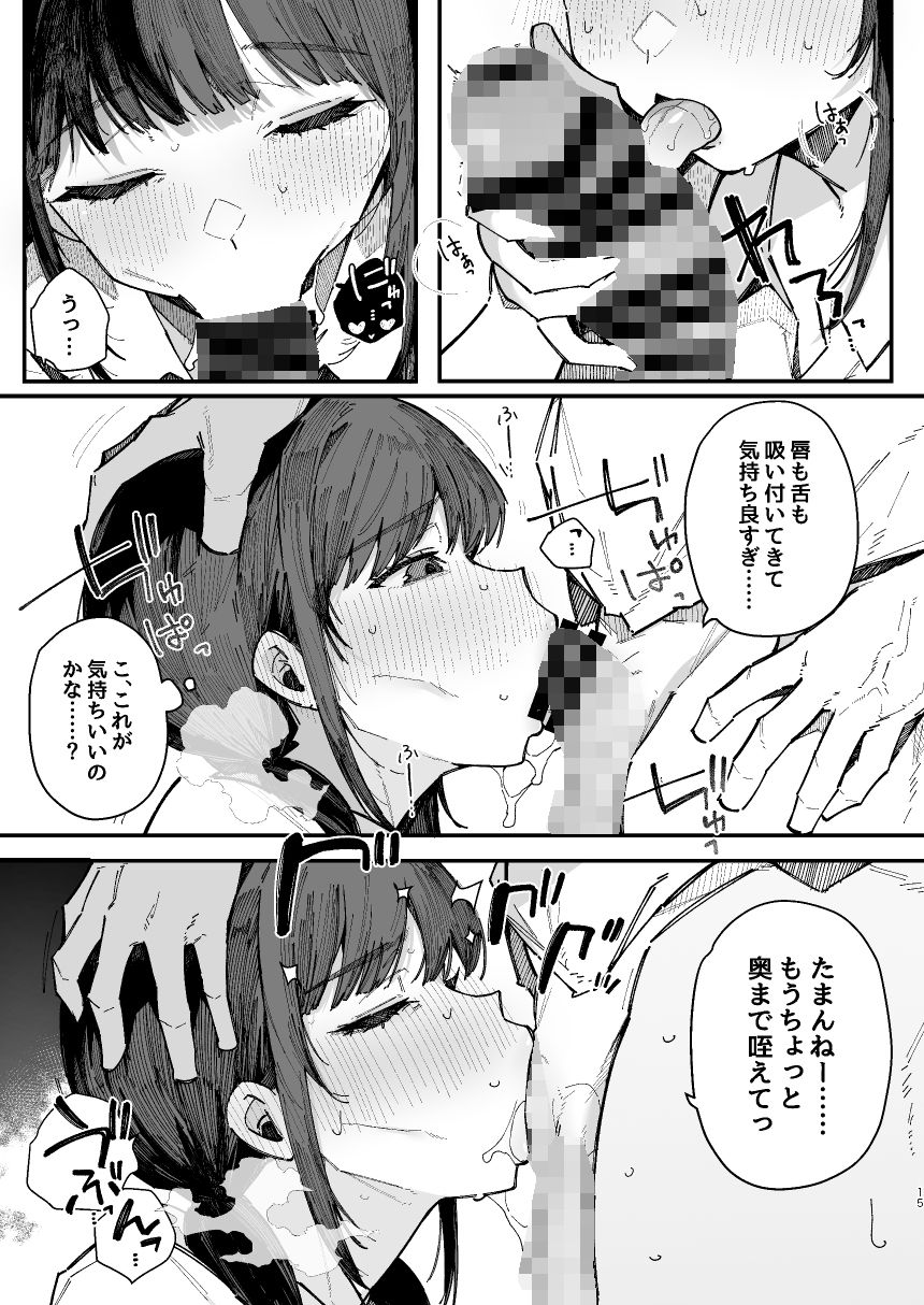 断れない地味な幼馴染が、性処理委員を任される話。 サンプル5ページ目