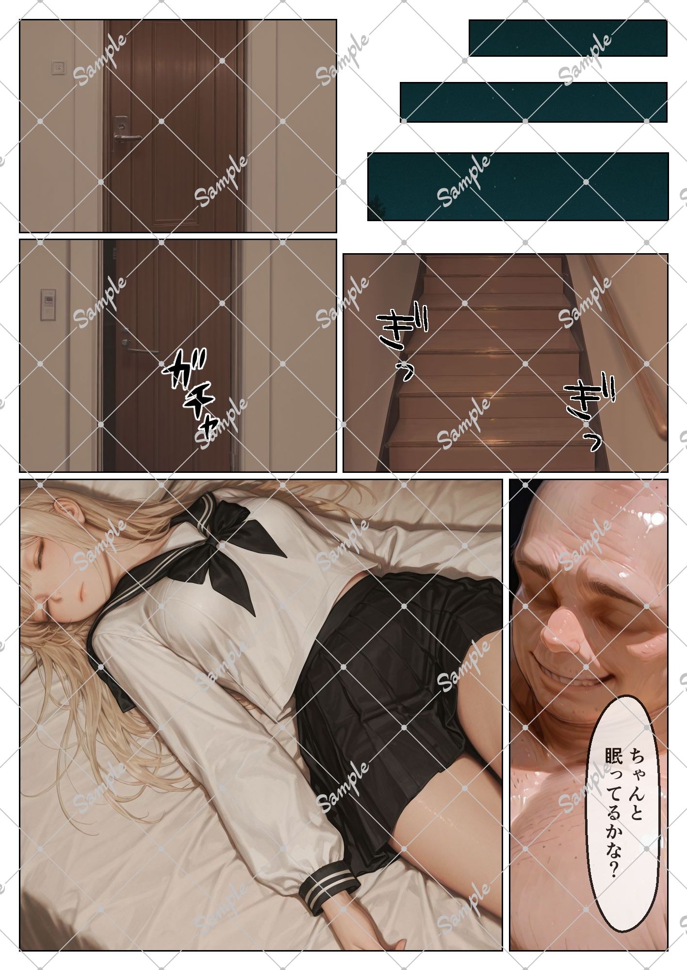 強●睡眠姦 睡眠薬で眠らせた姪にいろんなことをする話 -昏●少女シリーズ- サンプル4ページ目