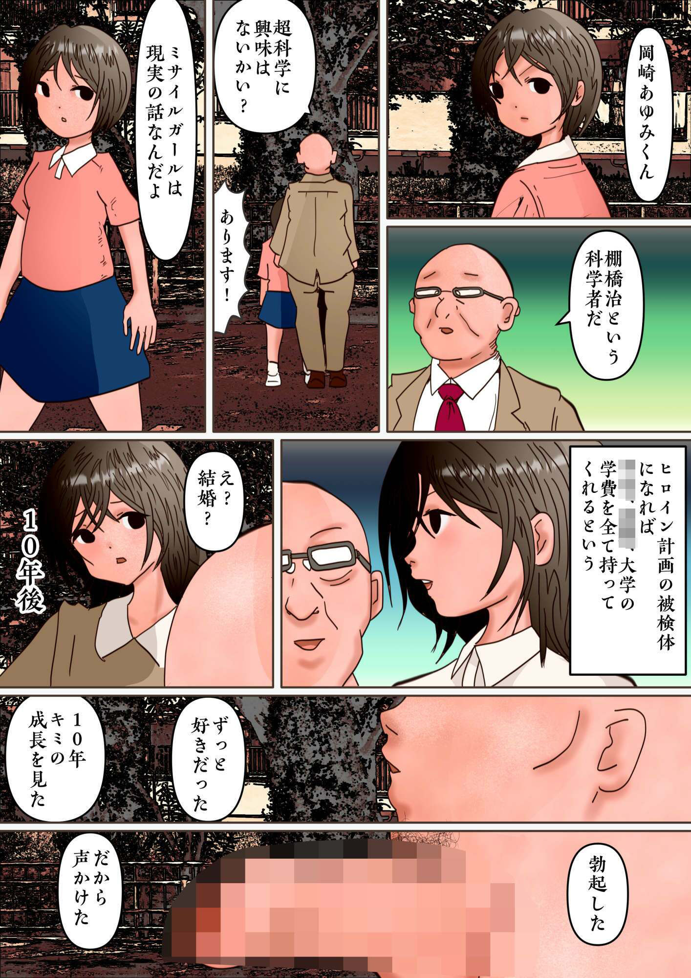 美少女岡崎あゆみが憧れの巨大化ミサイルガールになって全裸で破滅する話 サンプル3ページ目