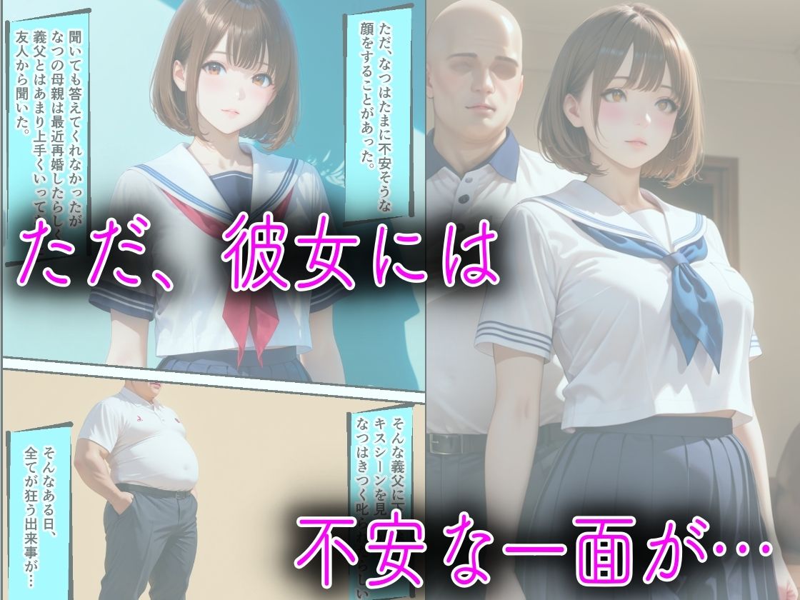 母親の再婚相手のキモデブ義父に媚薬を飲まされてキメセク性教育された話 サンプル4ページ目