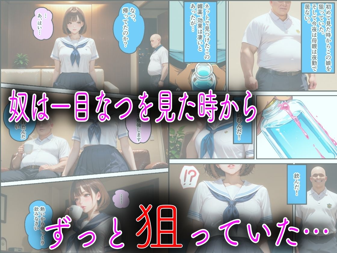 母親の再婚相手のキモデブ義父に媚薬を飲まされてキメセク性教育された話 サンプル6ページ目