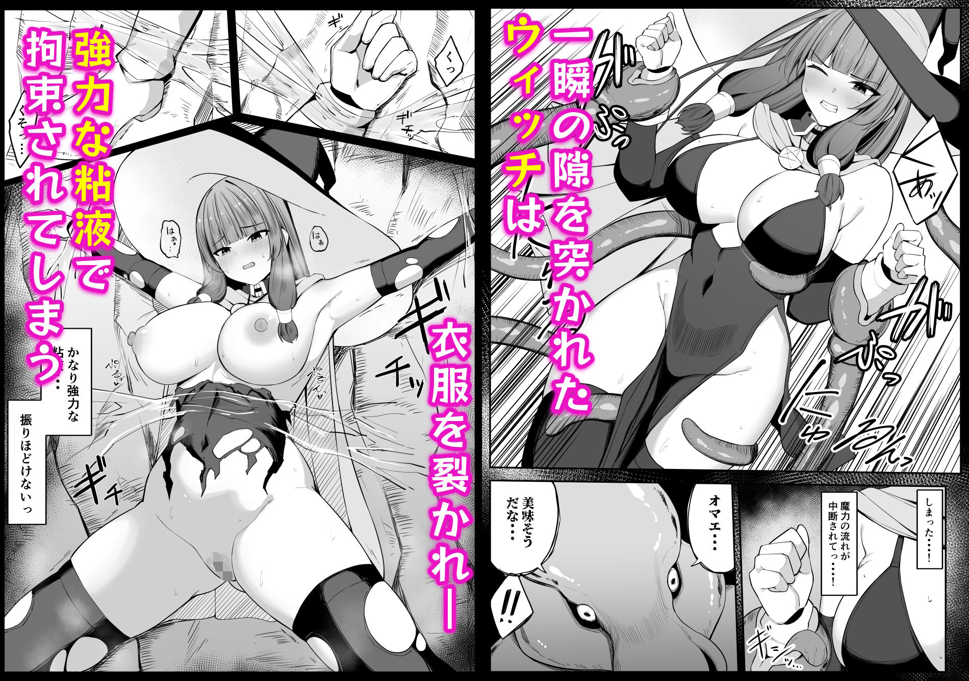 最強ウィッチがエナジードレインされて敗北する話 サンプル3ページ目