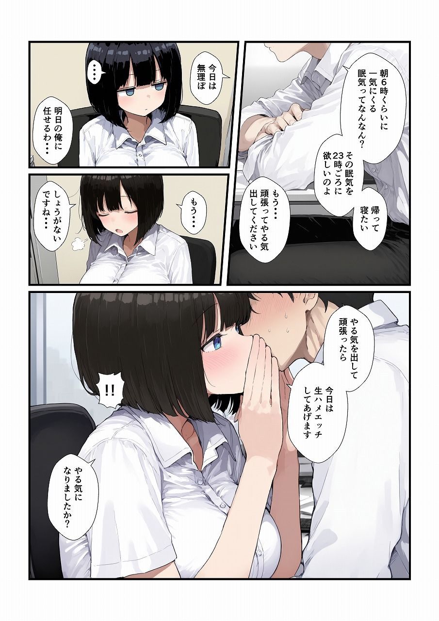 調教した会社の後輩とどろどろ交尾 サンプル2ページ目