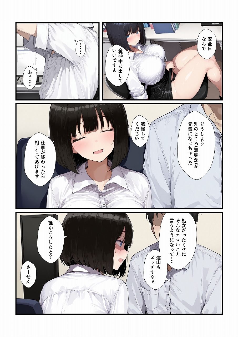 調教した会社の後輩とどろどろ交尾 サンプル3ページ目