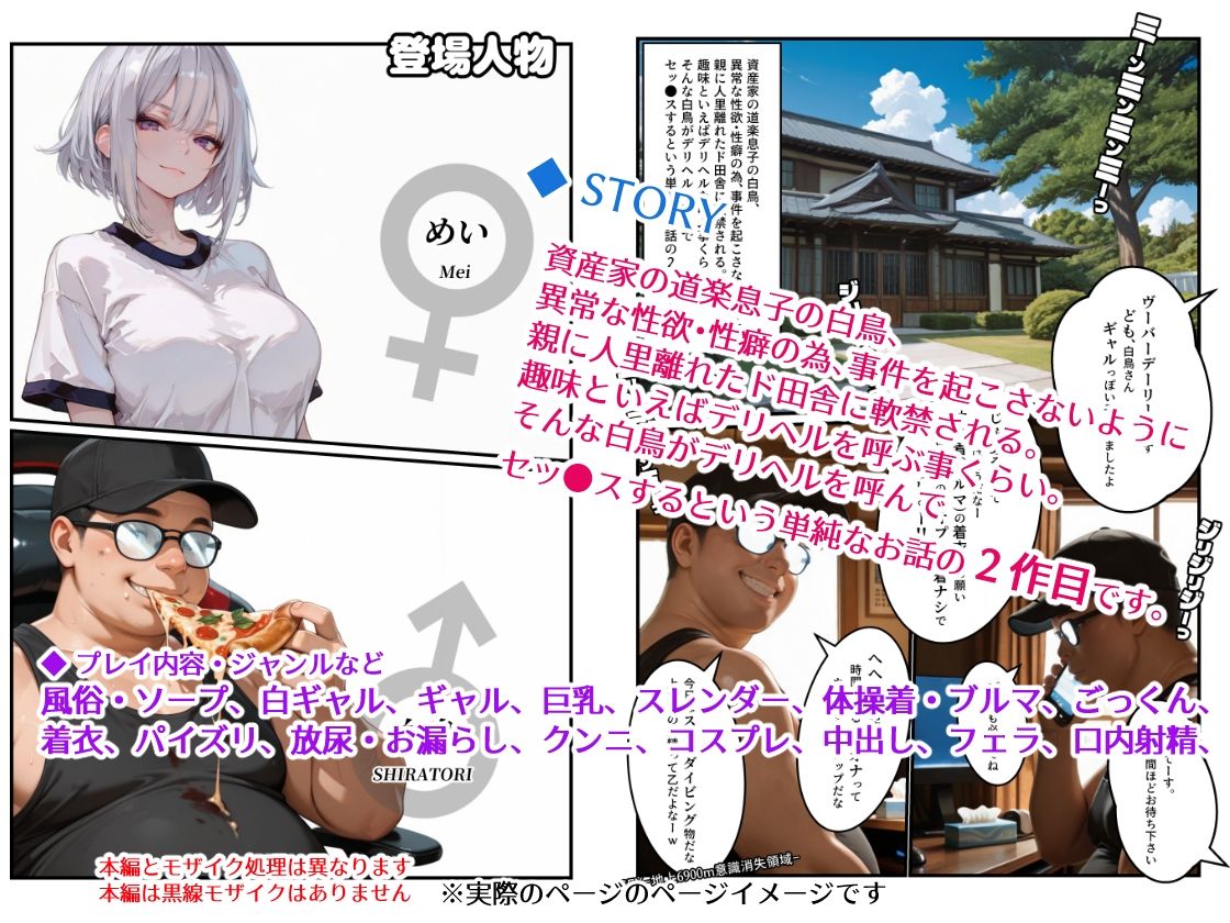 俺だけデリヘルッてる件2・体操着ギャルと戯れたいんじゃ サンプル1ページ目