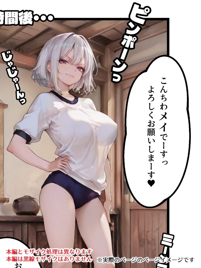 俺だけデリヘルッてる件2・体操着ギャルと戯れたいんじゃ サンプル2ページ目
