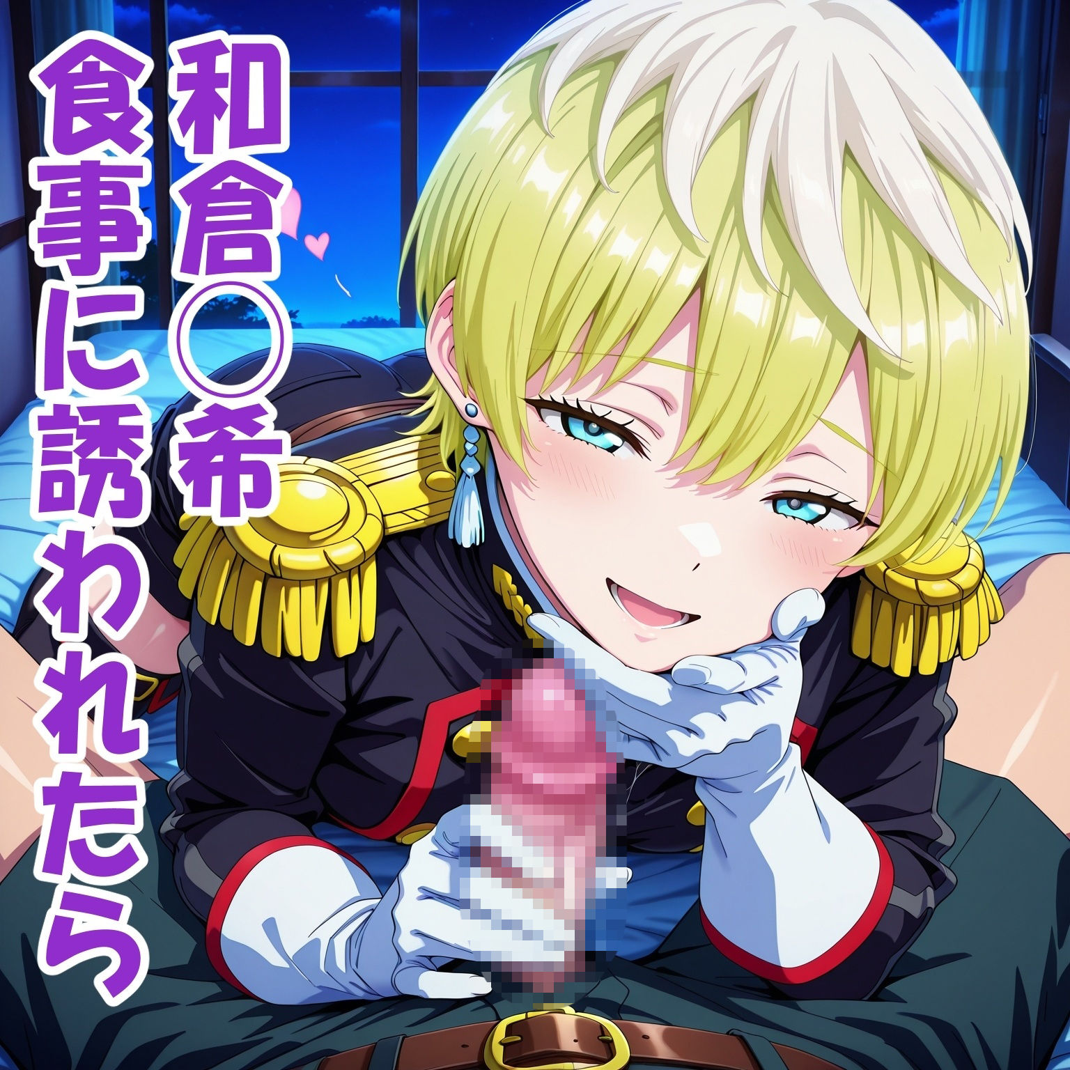出雲◯花 食事に誘われたら サンプル1ページ目