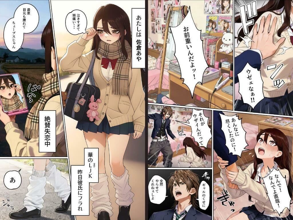 【実話】平成ギャル（18）がチャラ男に捨てられ、童貞幼馴染の価値に気づくまでwww サンプル2ページ目