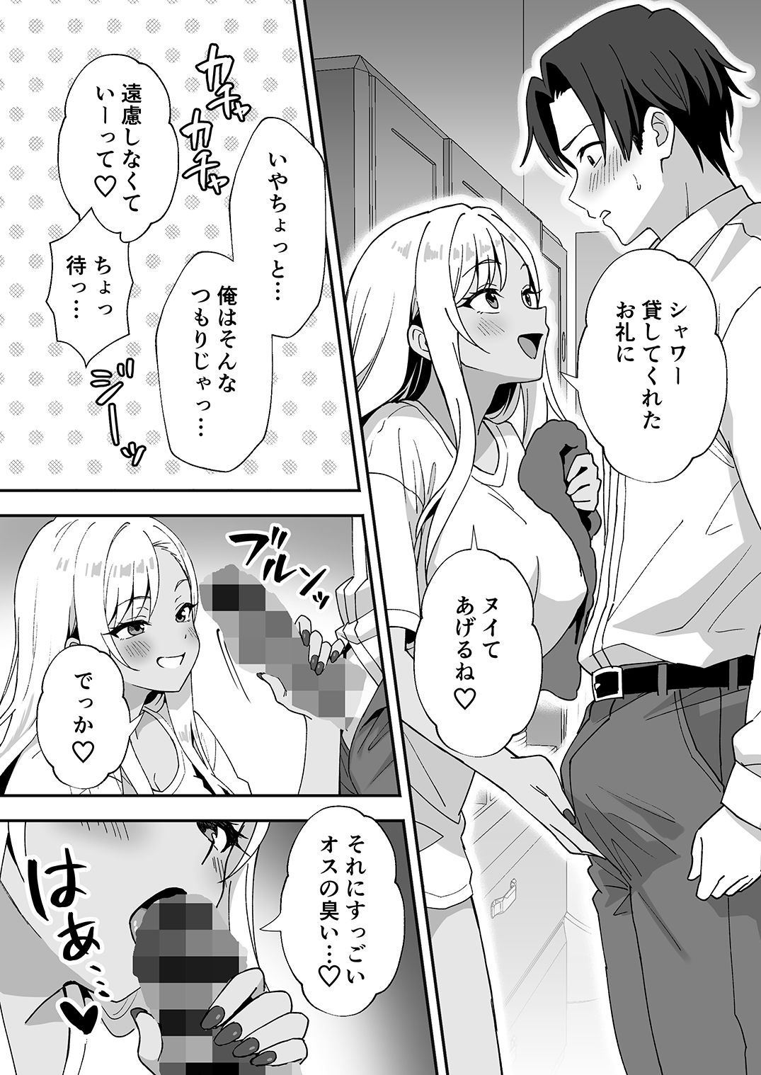 田舎村の性活4 〜びしょ濡れギャルを拾ったらお礼にセックスされた話〜 サンプル1ページ目