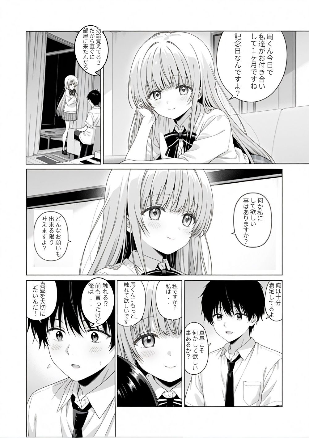 ご近所の天使様をNTR サンプル3ページ目