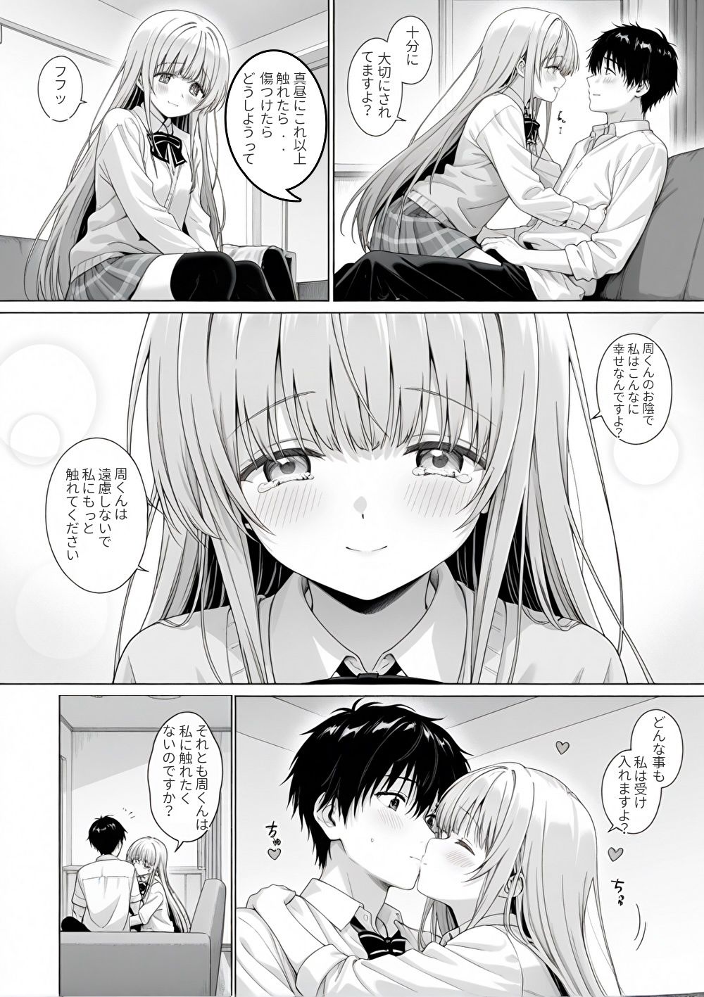 ご近所の天使様をNTR サンプル4ページ目