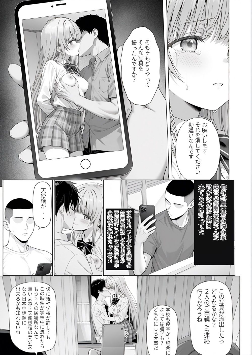 ご近所の天使様をNTR サンプル6ページ目
