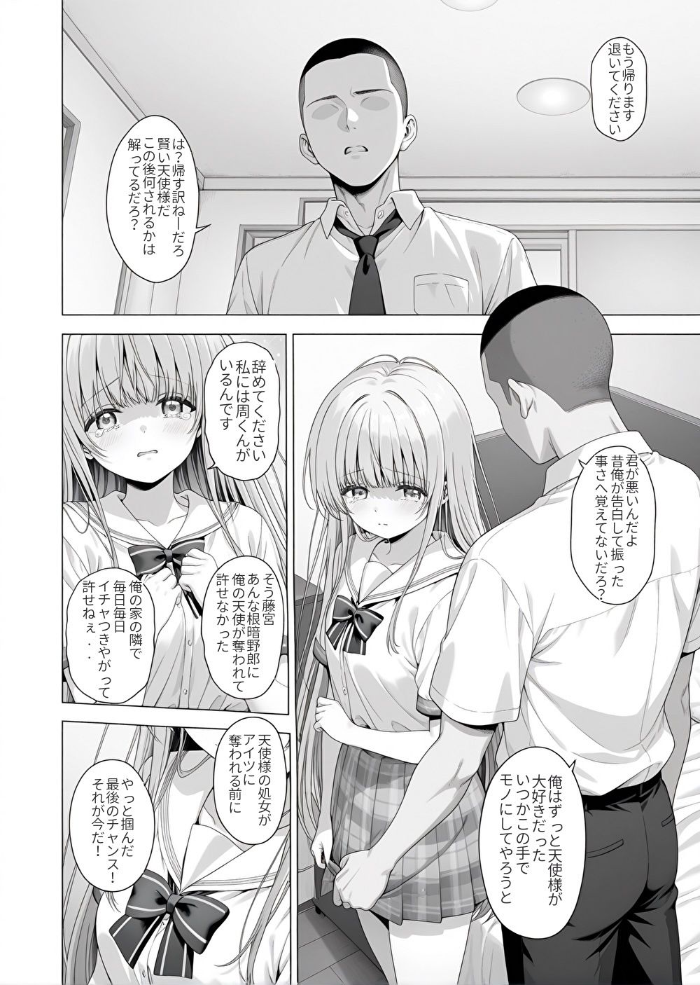 ご近所の天使様をNTR サンプル7ページ目