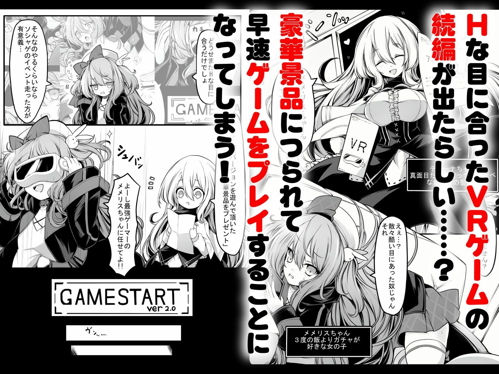 メメリスちゃんのえっちなVRダンジョン2 サンプル1ページ目