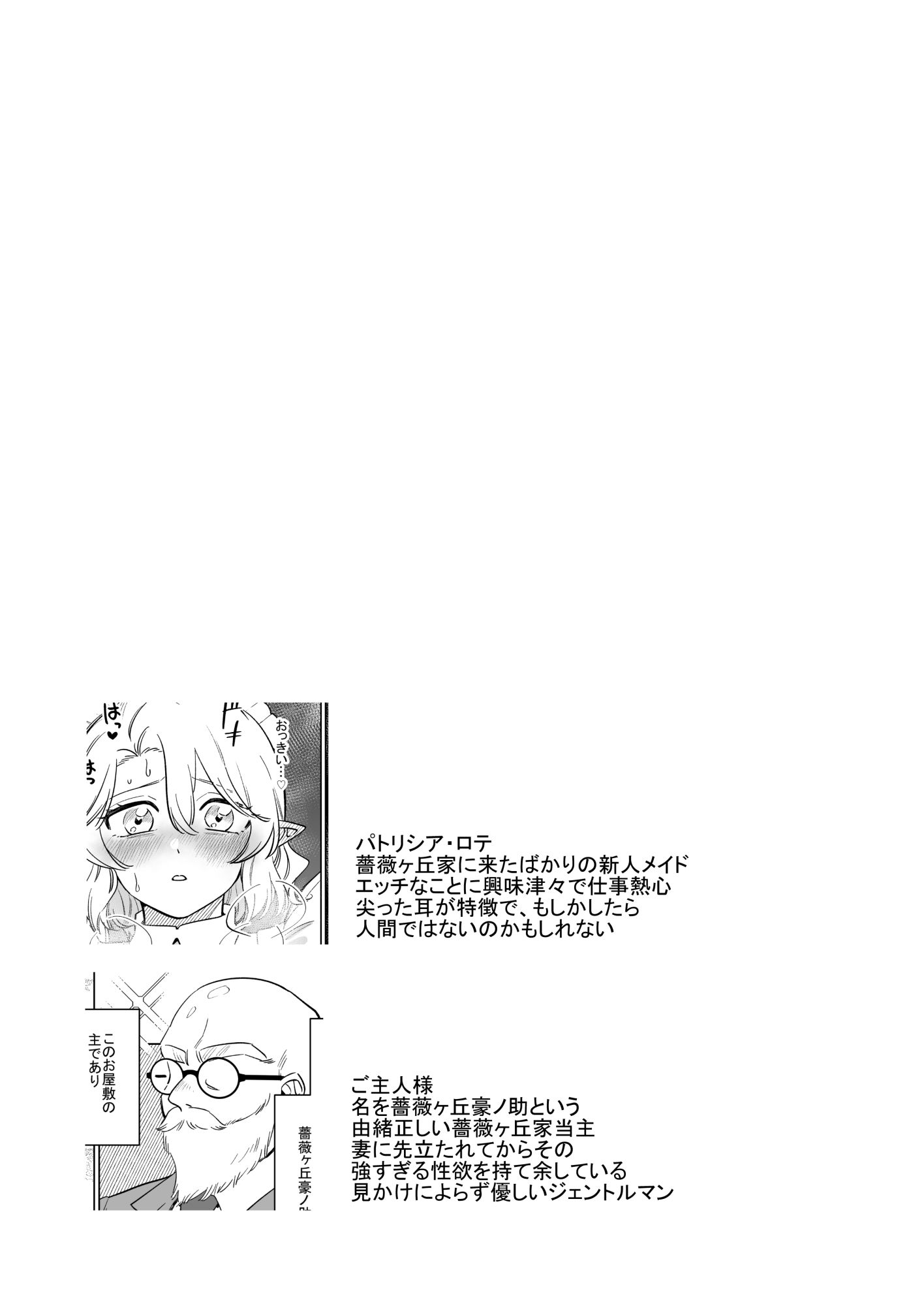 薔薇ヶ丘家のメイドのお仕事4 サンプル1ページ目